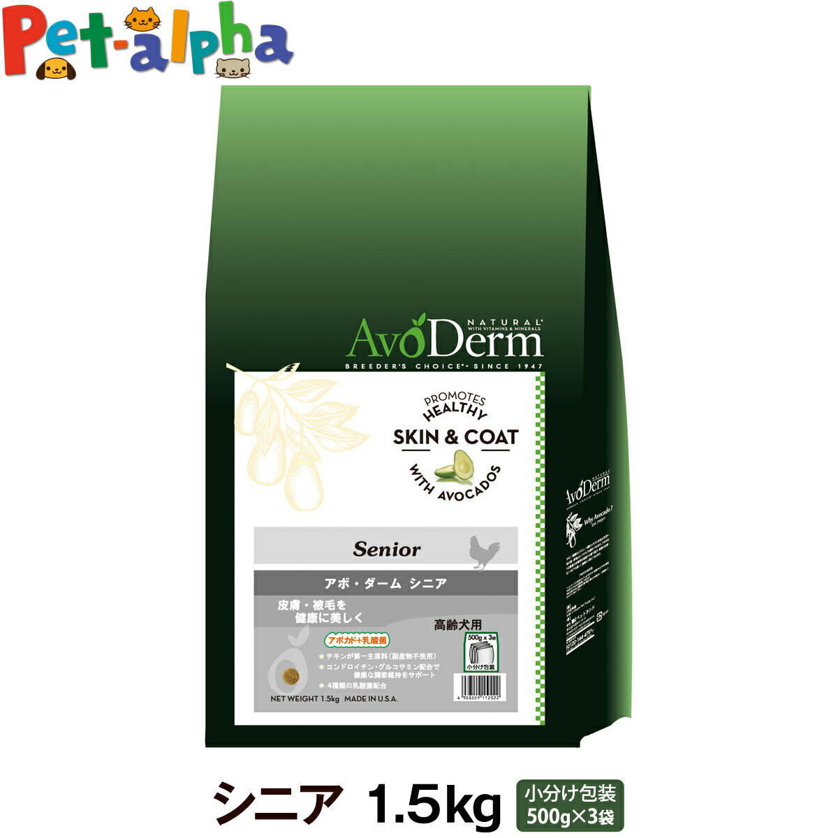 アボ・ダーム シニア 1.5kg (500g×3袋) アボダーム avoderm シニア 高齢犬 老犬 関節 皮膚 被毛 ドッグフード ドック ドライ 総合栄養食