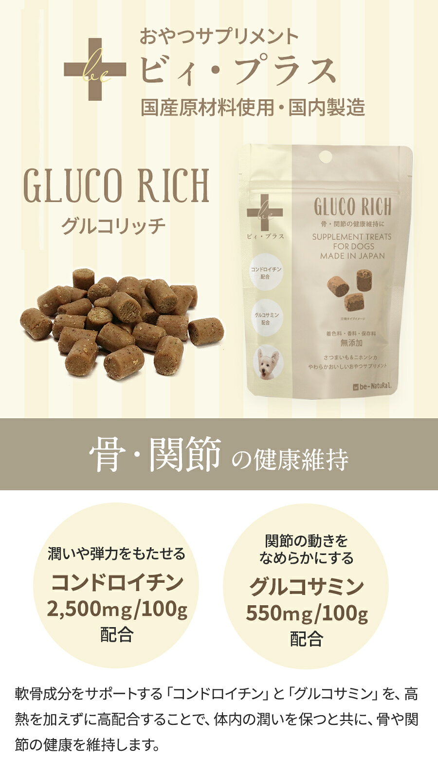 【内容量75gから60gへ変更】ビィ・プラス グルコリッチ 60g 犬用 サプリ おやつ 粒タイプ 間食フード 無添加 無着色 国産 pet-alpha-10037108 ペットアルファー楽天市場店 サンプル画像2