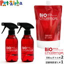 バイオチャレンジ ドグパラセット2 本体ボトル300ml×2本+2倍希釈/原液詰替用1L×1本 ペット 消臭剤 2倍希釈 ペット 消臭除菌剤 動物病院 トリミン...