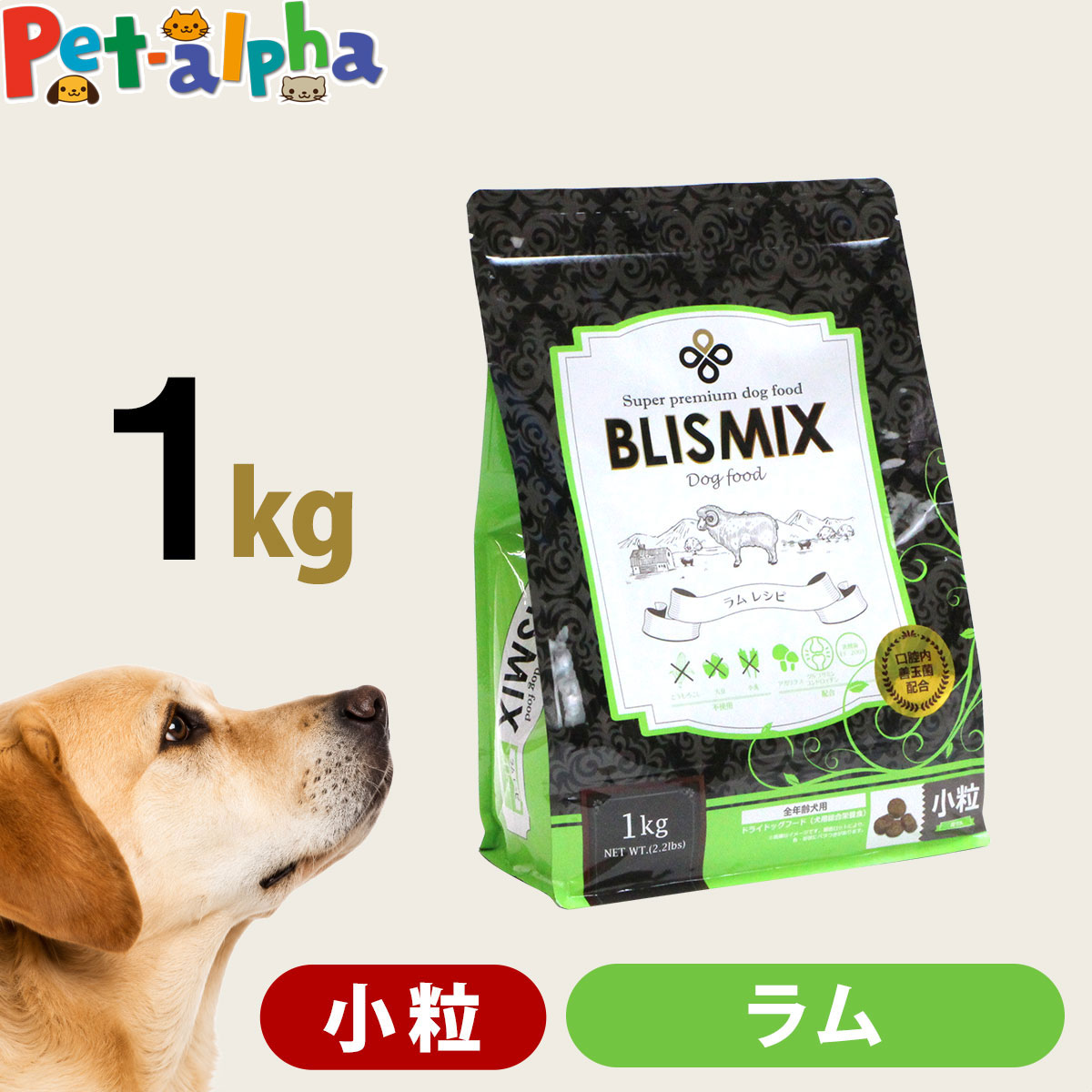 ブリスミックス ラム 小粒 1kg 犬 ドッグフード ドックフード アガリクス 子犬 幼犬 パピー 成犬 老犬 シニア アダルト 乳酸菌 羊 ドライ フード 善玉菌 ペットフード