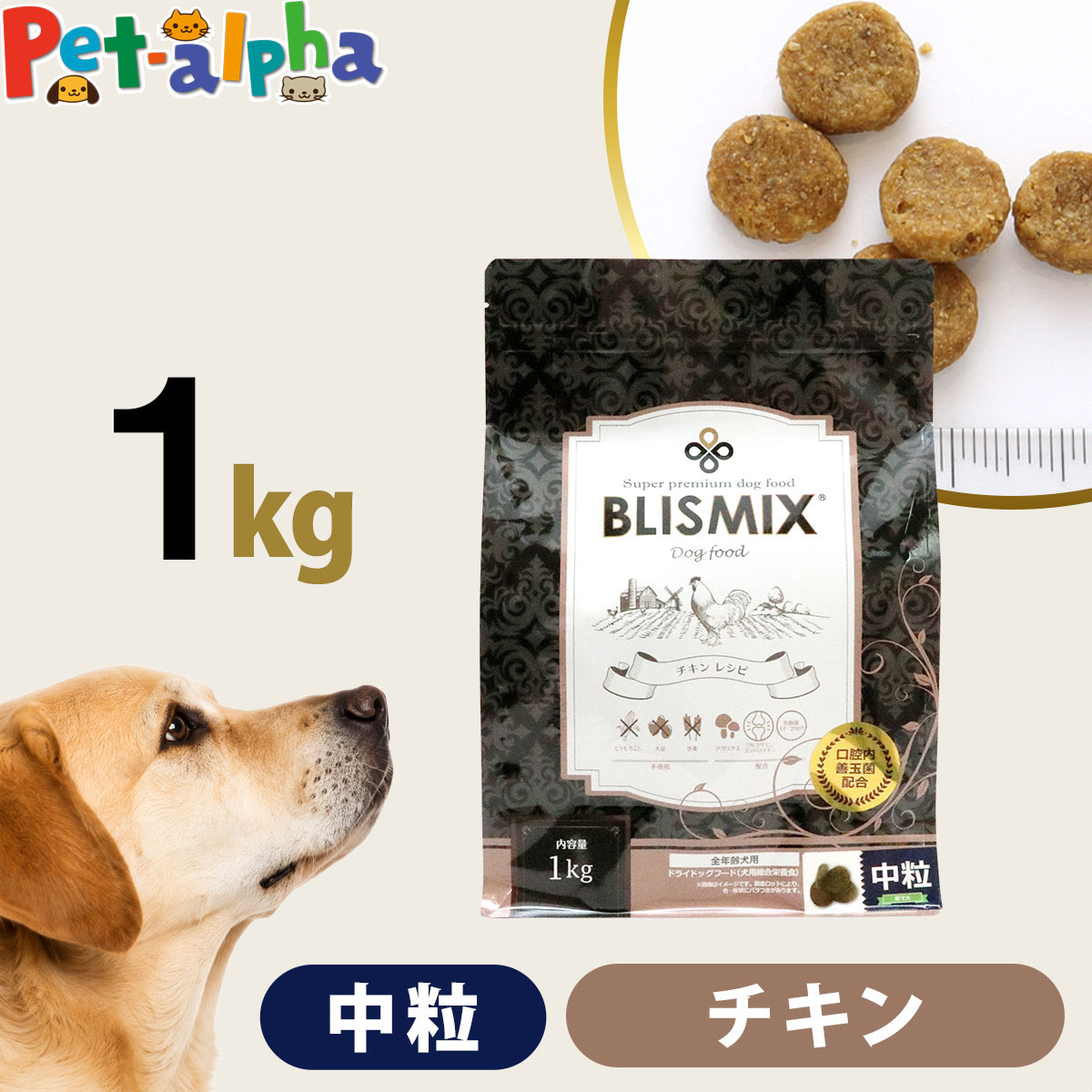 ブリスミックス チキンレシピ 中粒 1kg 犬 ドッグフード ドックフード 鶏 乳酸菌 成犬 子犬 アガリクス パピー シニア ドライフード