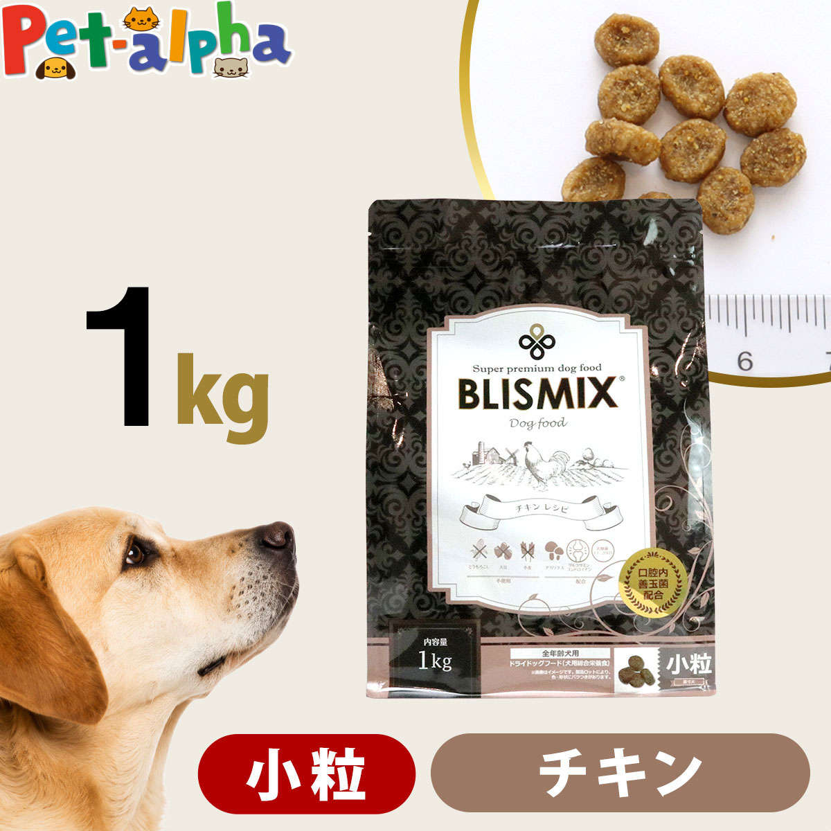 ブリスミックス チキンレシピ 小粒 1kg 犬 ドッグフード ドックフード 鶏 乳酸菌 成犬 子犬 アガリクス パピー シニア ドライフード