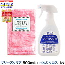 強アルカリ電解水 pH13.2以上 ブリーズクリア スプレー 500ml+ラクラクべんりクロス1枚【LDKベストバイオブザイヤー2023受賞】アルカリ電解水ピカピカキレイに油汚れを簡単お掃除 強アルカリ電解水の力で除菌消臭 マルチクリーナー 多目的洗剤 洗浄 高濃度