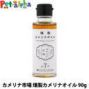 カメリナ市場 燻製カメリナオイル 90g 食用 油 サクラチップ 燻製 無添加 オーガニックスモーク 調味料 トッピング オメガ3 ブルージュール