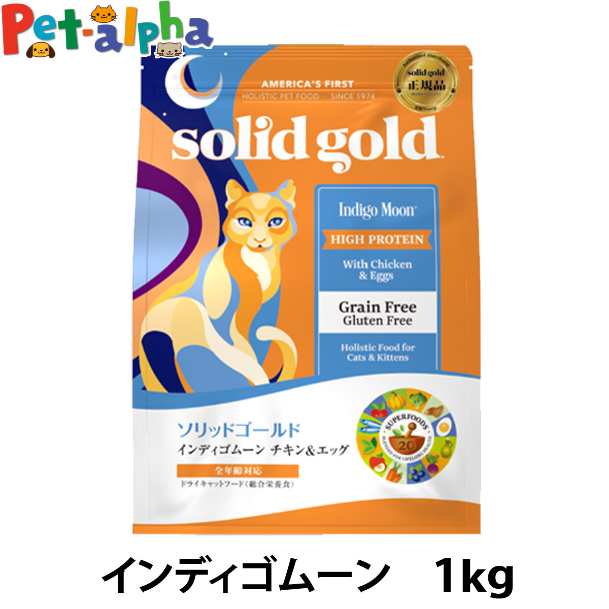 ソリッドゴールド キャット インディゴムーン 1kg 穀物不使用 グレインフリー 猫 ねこ 成猫 子猫 シニア 高齢猫 鶏 チキン キャットフード solid gold