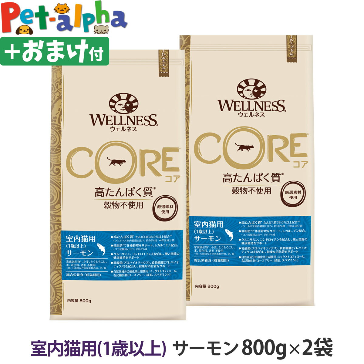 樂天商城 - 【順次リニューアル変更】ウェルネス コア 高たんぱく質・穀物不使用 室内猫用 (1歳以上) サーモン 800g×2袋＋おやつ1個 猫 成猫 室内猫 乳酸菌 サーモン 鮭 魚肉 キャットフード ドライフード 穀物不使用 グレインフリー