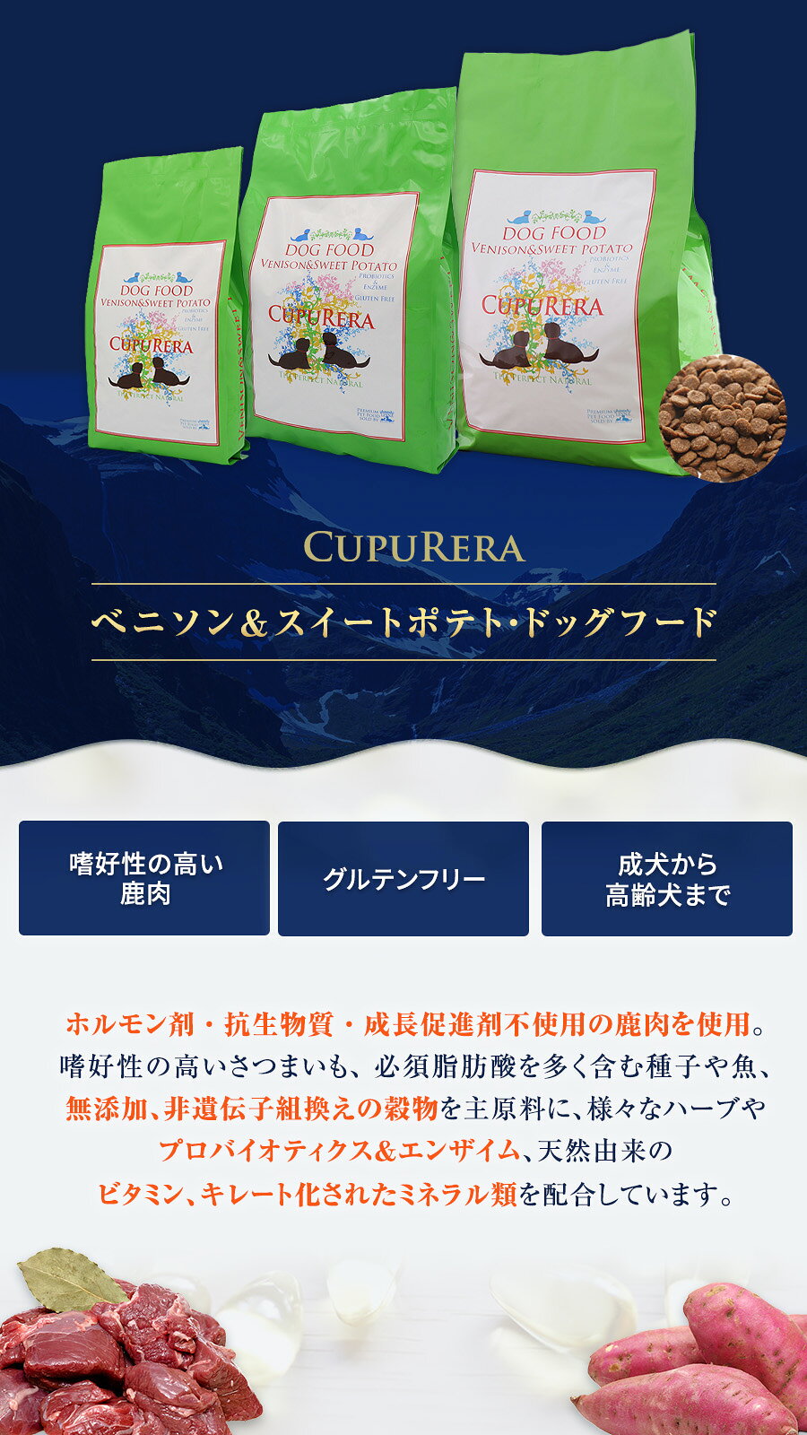 【2026年10月1日価格改定】クプレラ ベニソン＆スイートポテト・ドッグフード 5ポンド 2.27kg+国産鹿肉ジャーキー(お試しサイズ) 犬 成犬 アダルト シニア ドッグフード 高齢犬 ドライフード グルテンフリー ドックフード 鹿 シカ pet-alpha-10042159 ペットアルファー楽天市場店 サンプル画像3