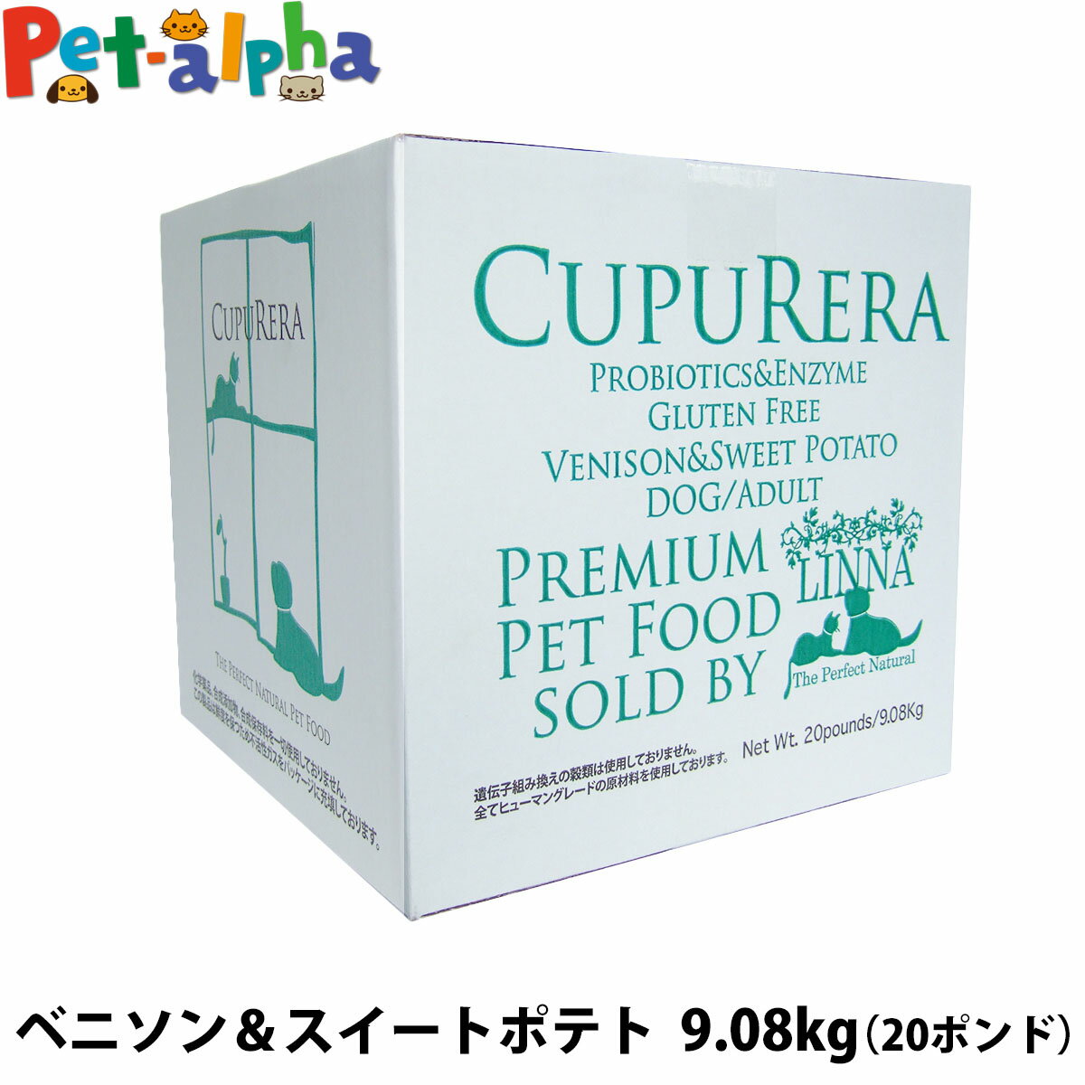 樂天商城 - クプレラ ベニソン＆スイートポテト・ドッグフード 20ポンド 9.08kg【専用ダンボール箱でのお届け】 CUPURERA 犬 成犬 アダルト シニア ドッグフード 高齢犬 ドライフード グルテンフリー ドックフード 鹿 シカ