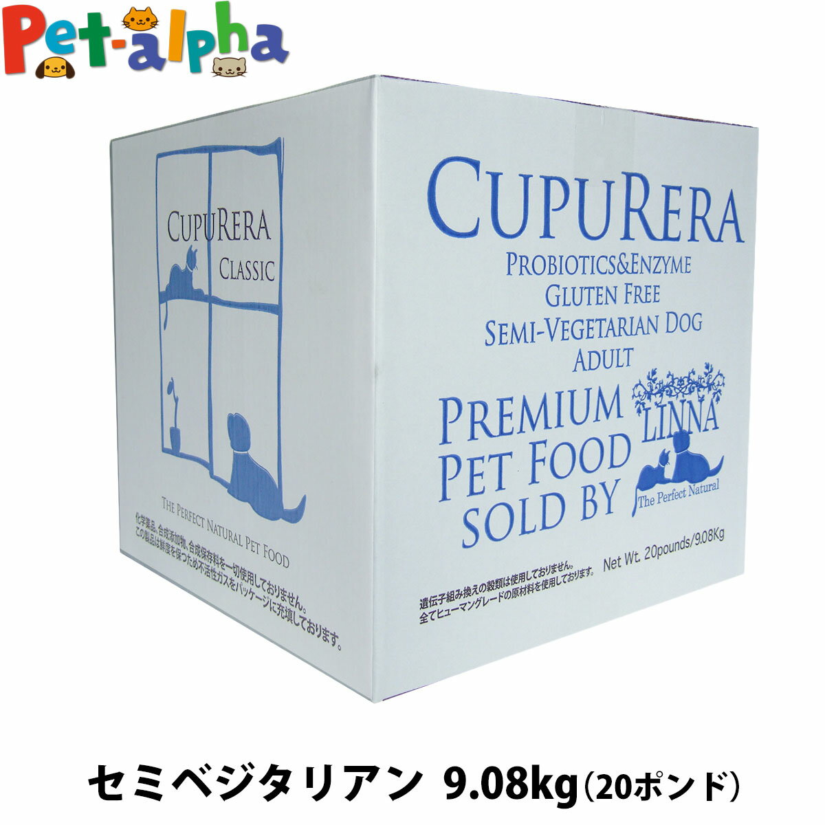 クプレラ クラシック セミベジタリアン ドッグフード 20ポンド 9.08kg【専用ダンボール箱でのお届け】CUPURERA 犬 成犬 アダルト シニア ダイエット 低カロリー ドッグフード 高齢犬 老犬 ドライ ドックフード 魚