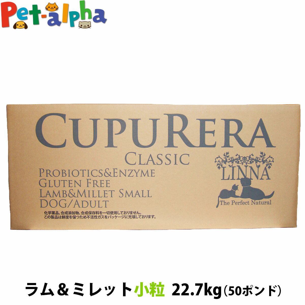 クプレラ クラシック ラム&ミレット スモール 小粒 50ポンド 22.70kg【専用ダンボール箱でのお届け】CUPURERA 犬 成犬 アダルト シニア ドッグフード 高齢犬 老犬 ドライ グルテンフリー ドックフード 羊 ラム肉 玄米