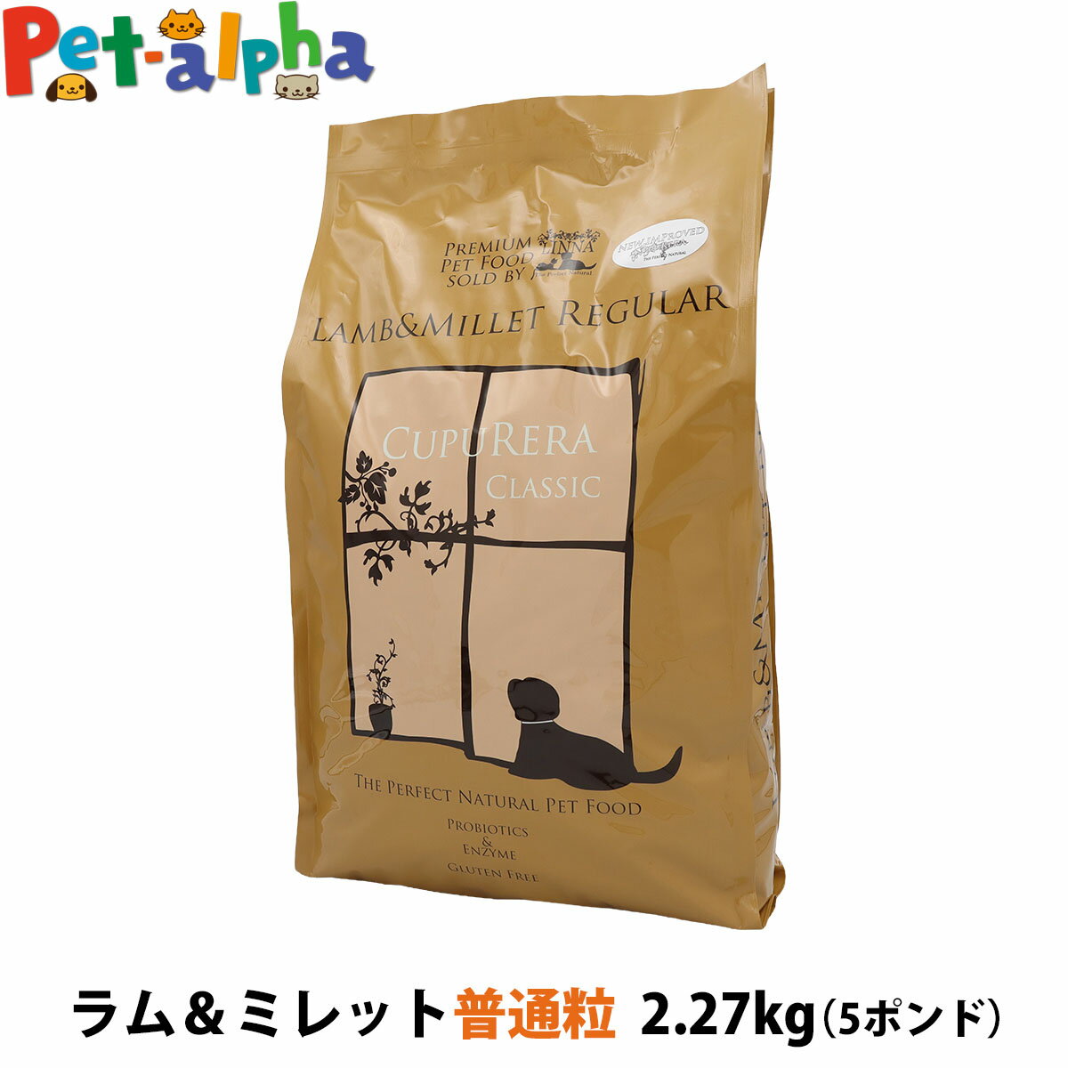 Premium - クプレラ クラシック ラム&ミレット レギュラー 普通粒 5ポンド 2.27kg CUPURERA 犬 成犬 アダルト シニア ドッグフード 高齢犬 老犬 グルテンフリー ドックフード 羊 ラム肉 玄米