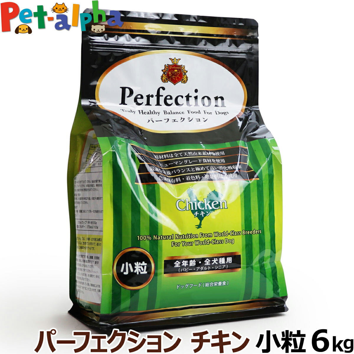 パーフェクション チキン 小粒6kg Perfection ドッグフード(無添加 高齢犬 子犬 シニア パピー ペットフード ドックフード ドッグフード 毛艶 体重管理 プレミアム )