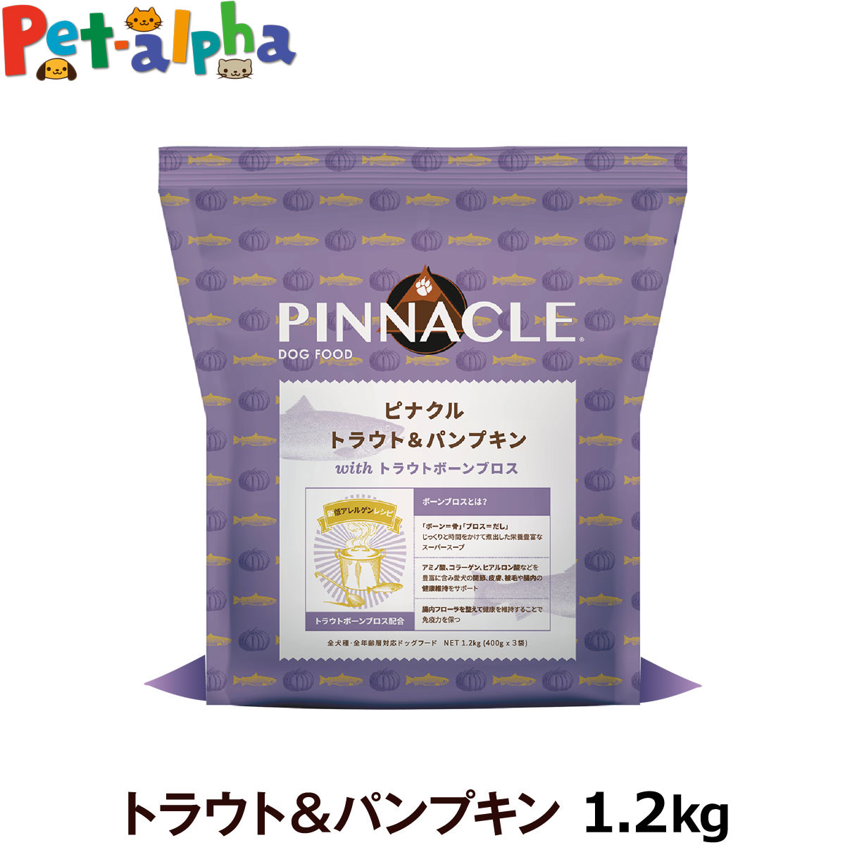 ピナクル トラウト＆パンプキン 1.2kg（個包装400gx3） PINNACLE 小分け ドッグフード 犬 グルテンフリー オールステージ