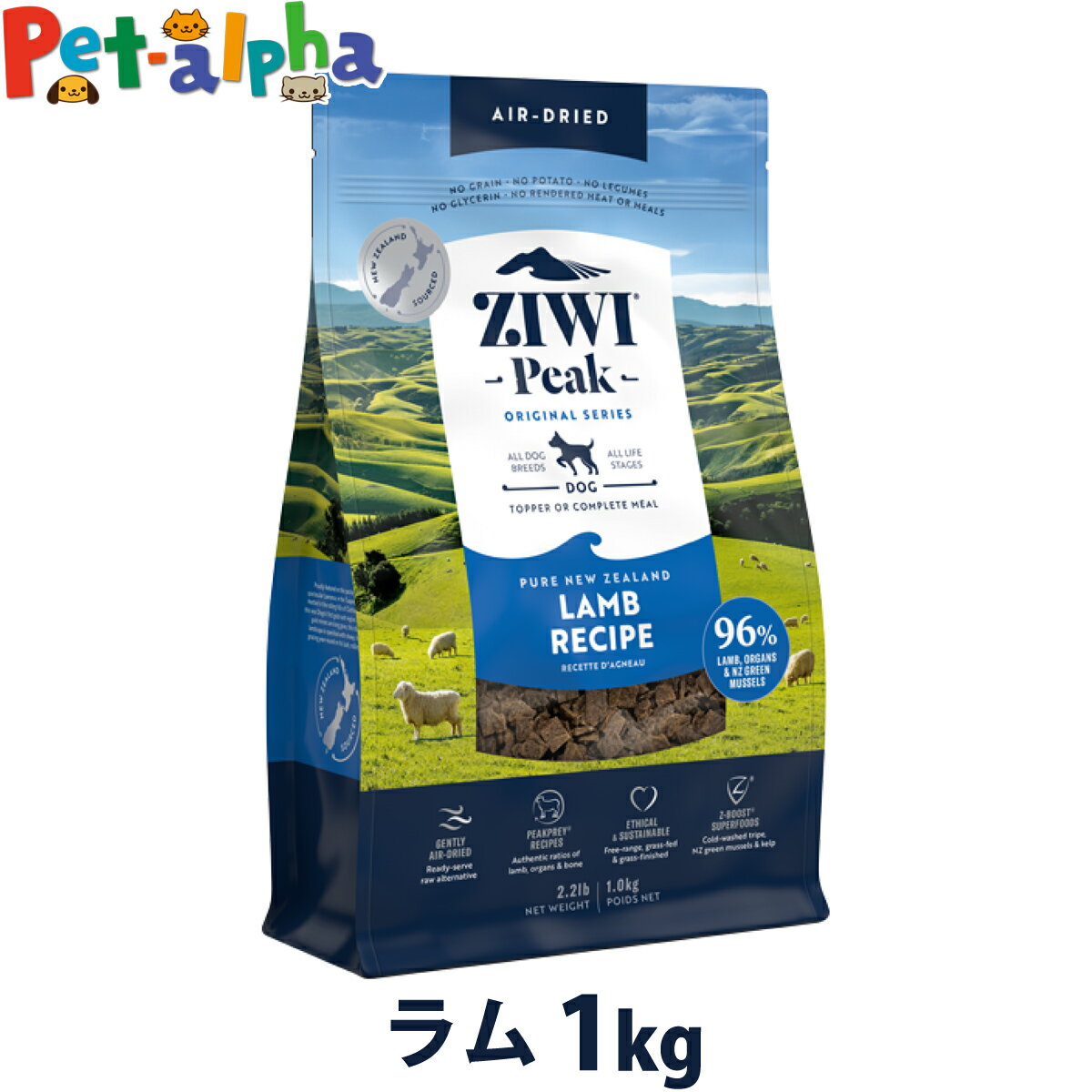 ZiwiPeak ジウィピーク エアドライ ドッグフード ラム 1kg ドライ 犬 ドッグ ドック グレインフリー 穀物不使用 トッピング ZIWI ziwipeak 羊