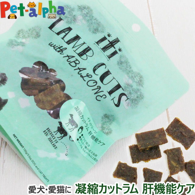 順次リニューアル変更iti（イティ）トリーツ凝縮カットラム肝機能ケア犬猫用100g(犬用品犬用犬用お