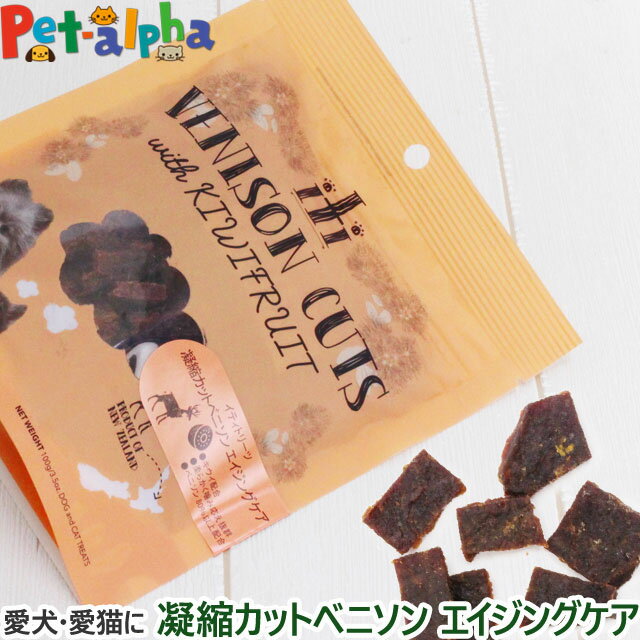 順次リニューアル変更iti（イティ）トリーツ凝縮カットベニソンエイジングケア犬猫用100g(犬用品犬