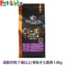 ウェルネスコア (高たんぱく質・穀物不使用)の解説 犬は本来肉食動物であるという考えをもとに作られました。 厳選素材を使用しています。 ワンちゃんが消化しやすい動物性タンパク質が豊富。 第1原材料に生肉・生魚を配合。 4種類/6種類の乳酸菌(プロバイオティクス)と食物繊維(プレバイオティクス)を配合。 皮膚と被毛の健康をサポートするオメガ‐6とオメガ‐3をバランスよく配合。 抗酸化栄養素が豊富な緑黄色野菜や果実を配合。 ウェルネスコア (高たんぱく質・穀物不使用)の詳細 対象 高齢犬用(7歳以上) ウェルネスコア (高たんぱく質・穀物不使用)について ・たんぱく質33.0%以上配合(保証成分値)*ウェルネス穀物不使用全犬用 1歳以上用白身魚と比べ、たんぱく質約26%増 ・穀物不使用(グレインフリー)、米、小麦、とうもろこしなどの穀物を一切使用していません。穀物アレルギーに配慮。 ・低脂肪、適切な脂質量と優れた栄養バランスで、代謝が緩やかな高齢犬の体型維持をサポート。 脂質10.0%以上、12.0%以下(保証成分値) ・動物性たんぱく質源が主原料、消化の良い骨抜き七面鳥(生肉)、七面鳥ミール、チキンミールを使用。 ・乳酸菌と食物繊維を配合、乳酸菌(プロバイオティクス)と食物繊維(プレバイオティクス)を配合し、おなかの健康をサポート。 ・自然派成分の酸化防止剤使用、ミックストコフェロール、ローズマリー抽出物、緑茶抽出物、スペアミント抽出物 ・グルコサミンとコンドロイチン硫酸を配合し、腰と関節の健康維持をサポート ・オメガ-3脂肪酸源を配合し、皮膚・被毛の健康維持をサポート その他 ■パッケージ・内容成分などは予告なく変更になることがございます。ご了承くださいませ。 ※当店の商品は全て正規品です。安心してお買い求めください。 犬/小型犬/いぬ/乳酸菌/高齢犬/シニア/七面鳥/ターキー/グレインフリー/穀物不使用/食物繊維/高たんぱく質/高タンパク/ドッグ/ドック/ドッグフード/ドックフード/WELLNESS CORE商品名 ウェルネスコア 高たんぱく質・穀物不使用 高齢犬用 (7歳以上) 骨抜き七面鳥 グルコサミンとコンドロイチン硫酸を配合し、腰と関節の健康維持をサポート 商品特長 ウェルネスコア 高齢犬用は、犬本来の食性 (肉食性)にこだわった、動物性たんぱく質が豊富な穀物不使用のドッグフードです。4種類の乳酸菌を配合し、お腹の健康維持をサポートします。第一原材料に生肉を使用。適切な脂質量と優れた栄養バランスで、代謝が緩やかな高齢犬の体型維持をサポートします。 原材料 骨抜き七面鳥、七面鳥ミール、チキンミール、レンズ豆、えんどう、乾燥粗挽きじゃがいも、えんどう繊維、粗挽き亜麻仁 (オメガ-3脂肪酸源)、トマトポマス、鶏脂 (ミックストコフェロールで酸化防止)、チキンエキス、サーモン油 (オメガ-3脂肪酸源)、ほうれん草、ブロッコリー、にんじん、パセリ、りんご、ブルーベリー、ケール、チコリ根抽出物、ラクトバチルス・プランタルム※、エンテロコッカス・フェシウム※、ラクトバチルス・カゼイ※、ラクトバチルス・アシドフィラス※、ユッカ抽出物、ビタミン類 (E、コリン、ナイアシン、A、B1、パントテン酸、B6、B2、ビオチン、D3、B12、葉酸、C)、ミネラル類 (亜鉛タンパク化合物、硫酸亜鉛、炭酸カルシウム、鉄タンパク化合物、硫酸第一鉄、硫酸銅、銅タンパク化合物、マンガンタンパク化合物、硫酸マンガン、亜セレン酸ナトリウム、ヨウ素酸カルシウム)、アミノ酸類 (タウリン)、酸化防止剤 (ミックストコフェロール、ローズマリー抽出物、緑茶抽出物、スペアミント抽出物) ※乳酸菌 保証成分 たんぱく質・・・・・33.0%以上 脂質・・・・・・・・・10.0%以上、12.0%以下 粗繊維・・・・・・・・・8.5%以下 灰分・・・・・・・・・8.0%以下 水分・・・・・・・・・・・10.0%以下 カルシウム・・・・・・1.9%以下 リン・・・・・・・・・・・・1.3%以下 ビタミンA・・・・・・・・・・・・・・・25,000IU/kg以上 ビタミンE・・・・・・・・400IU/kg以上 タウリン・・・・・・・・・・・・・・・0.2%以上 オメガ-6脂肪酸・・2.2%以上 オメガ-3脂肪酸・・0.4%以上 グルコサミン・・・・・1,300mg/kg以上 コンドロイチン硫酸・1,300mg/kg以上 総乳酸菌※数・・・・・170,000 CFU/g以上 ※ラクトバチルス・プランタルム、エンテロコッカス・フェシウム、 ラクトバチルス・カゼイ、ラクトバチルス・アシドフィラス カロリー 約330kcal/100g 原産国 アメリカ 対象年齢 高齢犬用 (7歳以上) 給与量目安 給与量の目安は給与し始め時の目安ですので、必要によって量を調節してください。 給与量は目安ですので、年齢、体重、運動量、環境などに応じて量を調節してください。 1日の給与量を1日2回に分けて与えてください。 新鮮な水をいつでも飲めるように用意をしてください。 本製品への切り替え方法 現在給与している食事に本製品を少量ずつ混ぜながら徐々に増量し、約1週間で本製品に切り替えてください。 食事だけでなく、愛犬への愛情、適切な運動、獣医師による定期健診なども、愛犬の健康で幸せな毎日をサポートします。 商品についてのお知らせ 総合栄養食 この商品は、ペットフード公正取引協議会の定める分析試験の結果、成犬期の総合栄養食の基準を満たすことが証明されています。 AAFCO(米国飼料検査官協会）栄養基準 この商品は、AAFCOの定める分析試験の結果、成犬期の健康維持の基準を満たすことが証明された栄養バランスのとれた製品です。 ■パッケージ・内容成分などは予告なく変更になることがございます。ご了承くださいませ。