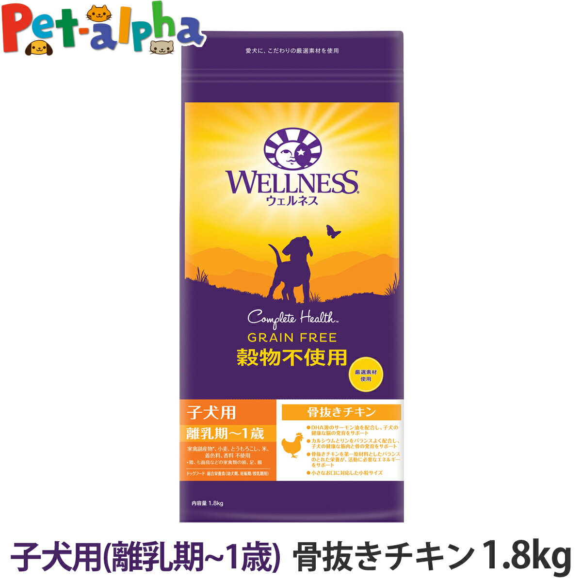 ウェルネス 穀物不使用 子犬用 (離乳期～1歳) 骨抜きチキン 1.8kg 犬 子犬 幼犬 パピー 仔犬 乳酸菌 鶏 ドッグ ドック ドッグフード ドックフード ドライフード 小粒 着色料不使用 香料不使用 WELLNESS