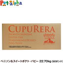 クプレラ ベニソン＆スイートポテト・パピーフード 50ポンド 22.70kg【専用ダンボール箱でのお届け】CUPURERA 犬 幼犬 仔犬 子犬 パピー 妊娠犬 授乳犬 活動犬 ドッグフード ドライフード 鹿 鹿肉 シカ アジリティ ナチュラルフード