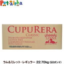 クプレラ クラシック ラム ミレット 普通粒 50ポンド 22.70kg【専用ダンボール箱でのお届け】CUPURERA 犬 成犬 アダルト シニア ドッグフード 高齢犬 老犬 ドライフード グルテンフリー ドックフード 羊 ラム肉 玄米 ナチュラルフード 無添加