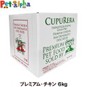 クプレラ エクストリーム プレミアム チキン 6kg【専用ダンボール箱でのお届け】CUPURERA 犬 幼犬 仔犬 子犬 成犬 アダルト パピー シニア ドッグフード 高齢犬 ドライフード 全成長期 グレインフリー 鶏