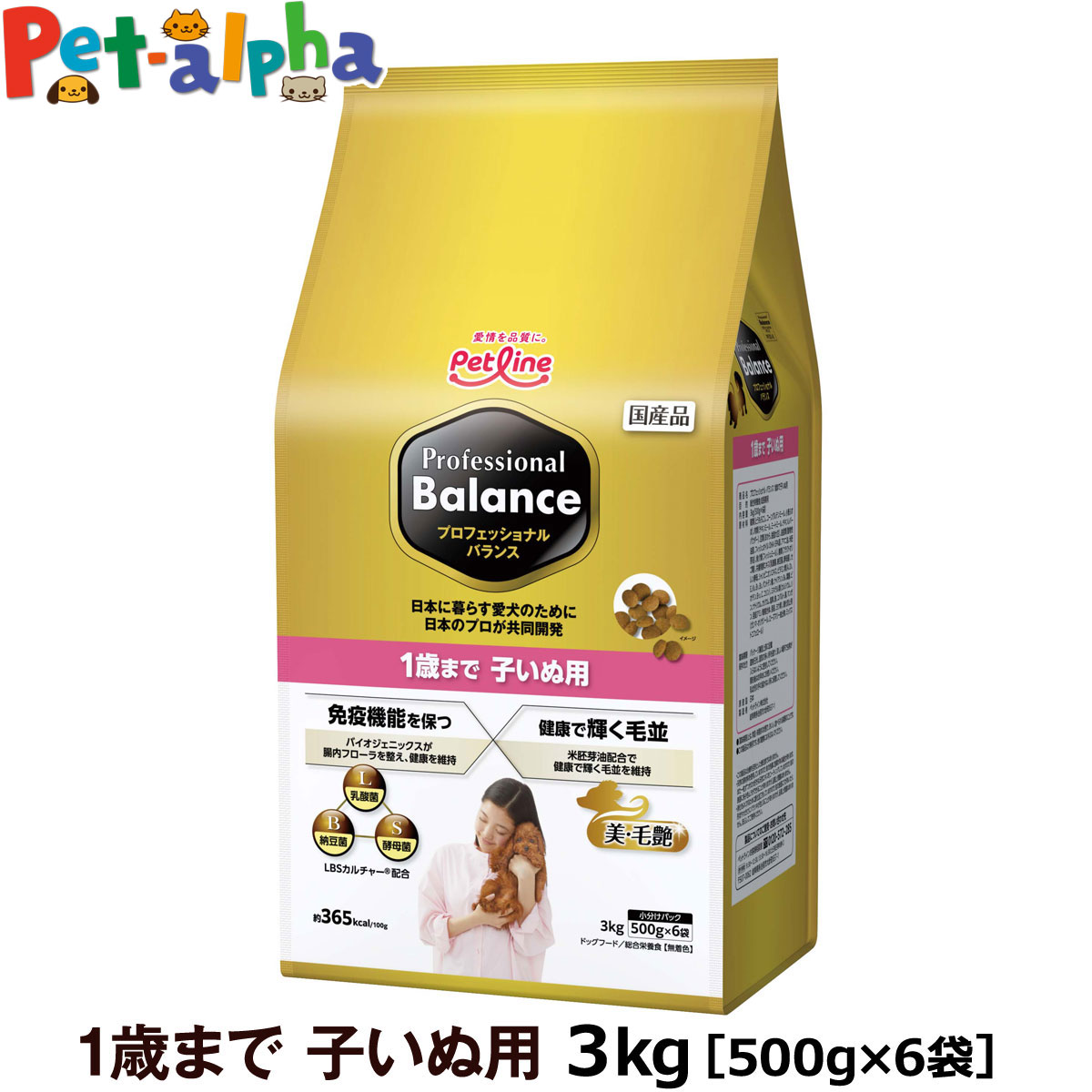 プロフェッショナルバランス 1歳まで子いぬ用 3kg（500g×6） ドッグフード 子犬 犬 パピー ドックフード プロフェッショナル バランス ペットフード 分包 小分け