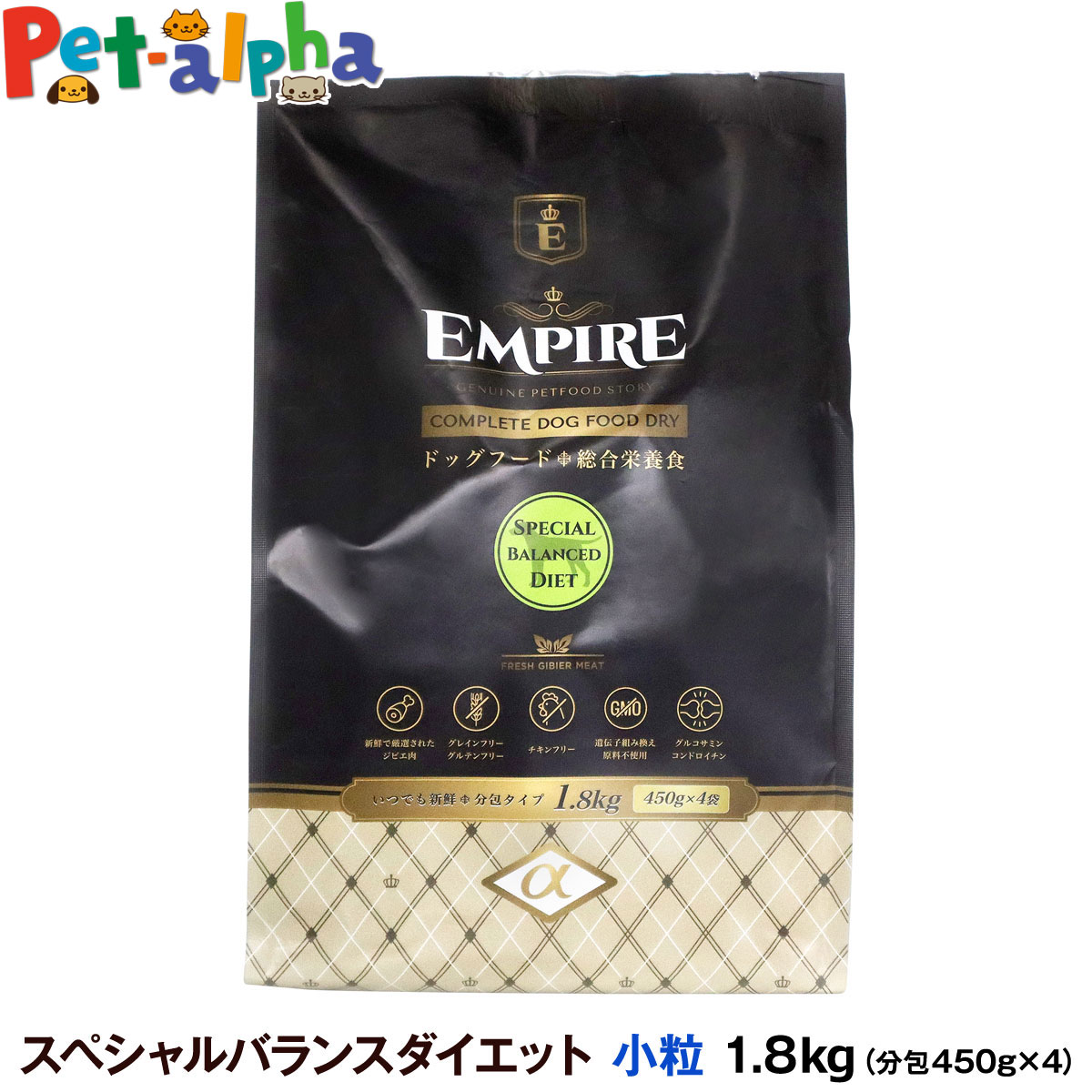 楽天ペットアルファー楽天市場店エンパイア EMPIRE スペシャルバランスドダイエット 小粒 1.8kg （450g×4）【レシピ・成分変更済】ドッグフード ジビエ 鹿肉 グレインフリー グルテンフリー ラム肉 猪レバー 低アレルギー チキンフリー 成犬 シニア 胃腸の弱い犬 肥満 去勢 避妊 鹿肉 ラム肉 猪レバー