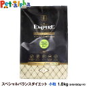 楽天ペットアルファー楽天市場店エンパイア EMPIRE スペシャルバランスドダイエット 小粒 1.8kg （450g×4）【レシピ・成分変更済】ドッグフード ジビエ 鹿肉 グレインフリー グルテンフリー ラム肉 猪レバー 低アレルギー チキンフリー 成犬 シニア 胃腸の弱い犬 肥満 去勢 避妊 鹿肉 ラム肉 猪レバー