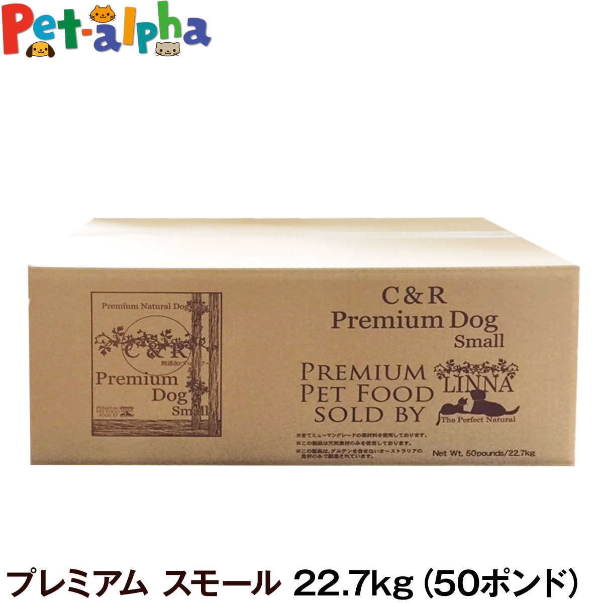 C&R シーアンドアール プレミアム・ドッグ スモール （小粒） 22.7kg（50ポンド） 犬 ドッグフード 小粒 無添加 ラム肉 白身魚 全粒穀物 成犬 アダルト 老犬 老齢 高齢 シニア （専用ダンボール箱でのお届け）