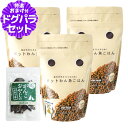 ドットわんごはん 魚ごはん 500g×3袋 +国産鹿肉ジャーキー(お試しサイズ) 無添加 ドッグフード 通常2-5ヶ月の賞味期限で出荷