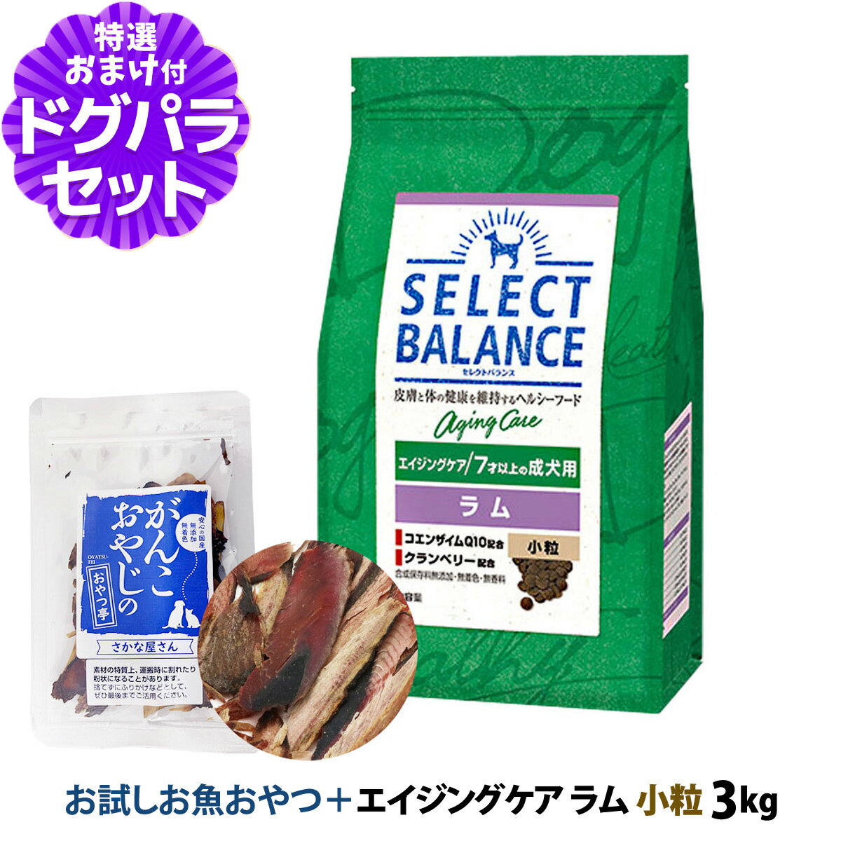 樂天商城 - セレクトバランス エイジングケア ラム 小粒 3kg ＋お試し国産お魚厚削り 15g 羊 シニア犬 高齢犬
