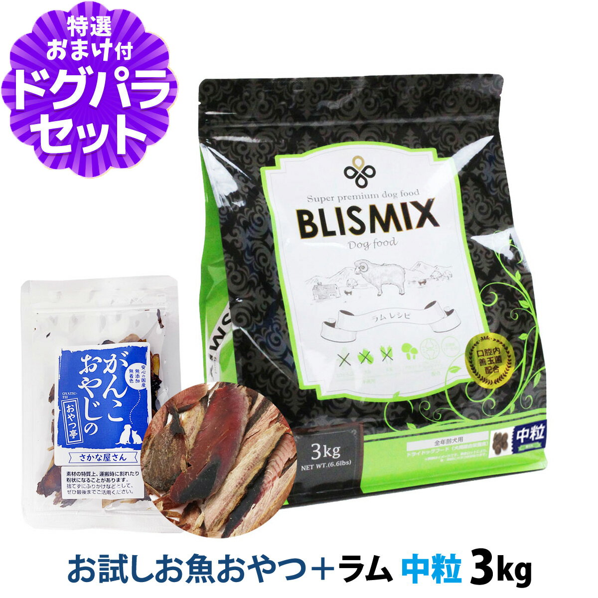 樂天商城 - 【順次、原産国変更】ブリスミックス ラム 中粒 3kg ＋お試し国産お魚厚削り 15g