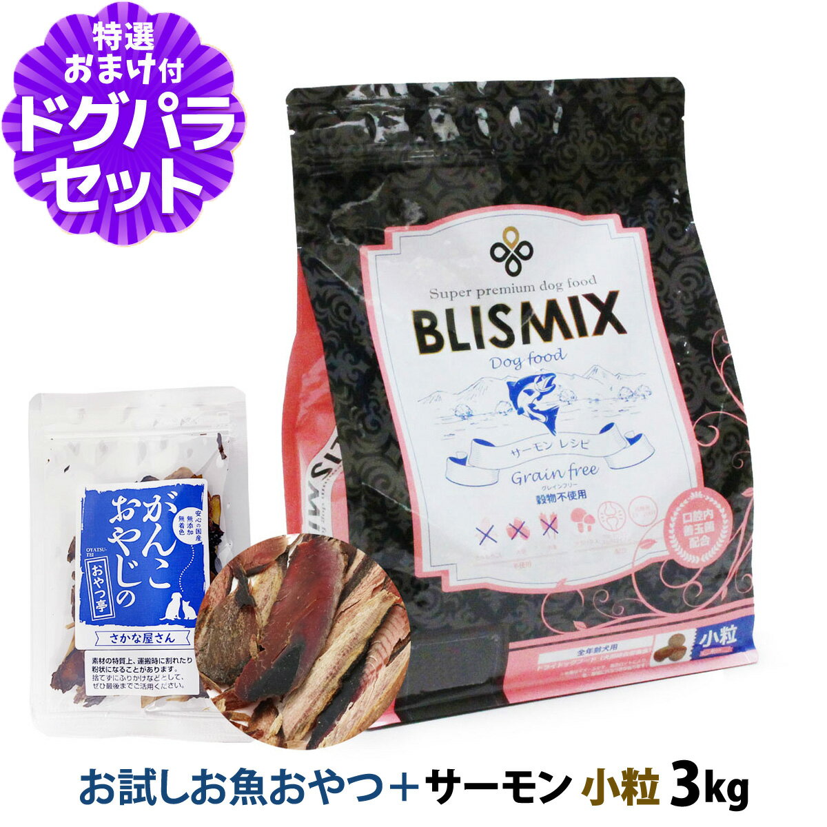 樂天商城 - 【順次、原産国変更】ブリスミックスグレインフリーサーモン小粒3kg ＋お試し国産お魚厚削り 15g