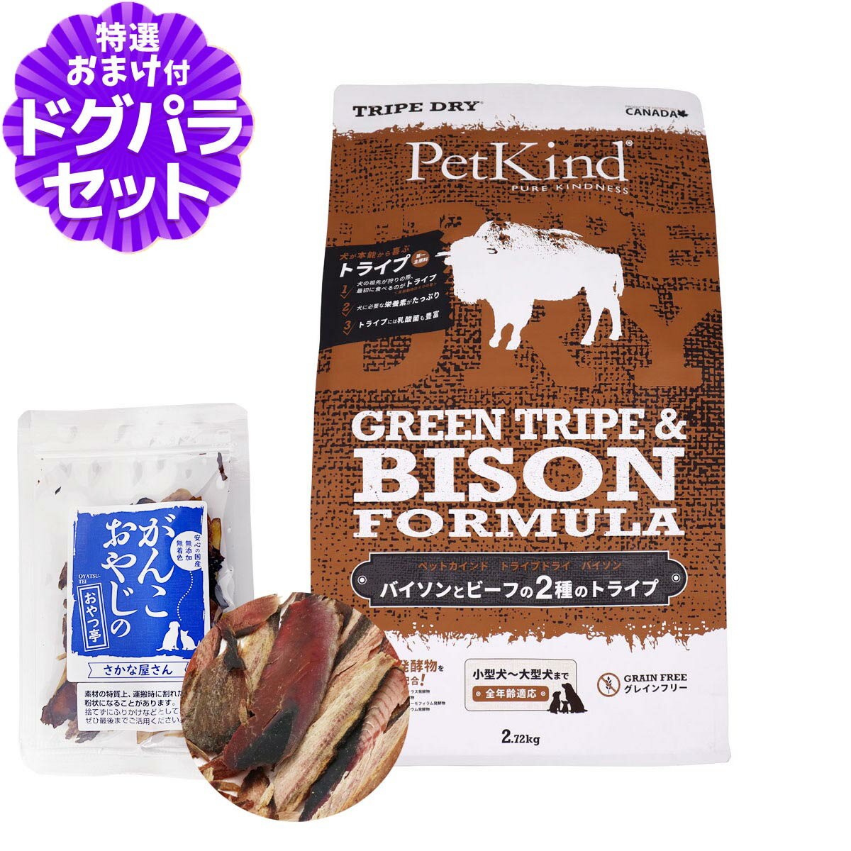 樂天商城 - ペットカインド トライプドライ ドッグフード グリーントライプ＆バイソン 2.72kg ＋お試し国産お魚厚削り 15g