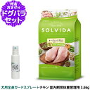 ソルビダ SOLVIDA ドッグフード グレインフリー チキン 室内飼育体重管理用 3.6kg +天然ハーブ全身ガードスプレー15ml 犬 ダイエット 肥満犬 ドッグ ドック フード ペット 室内犬