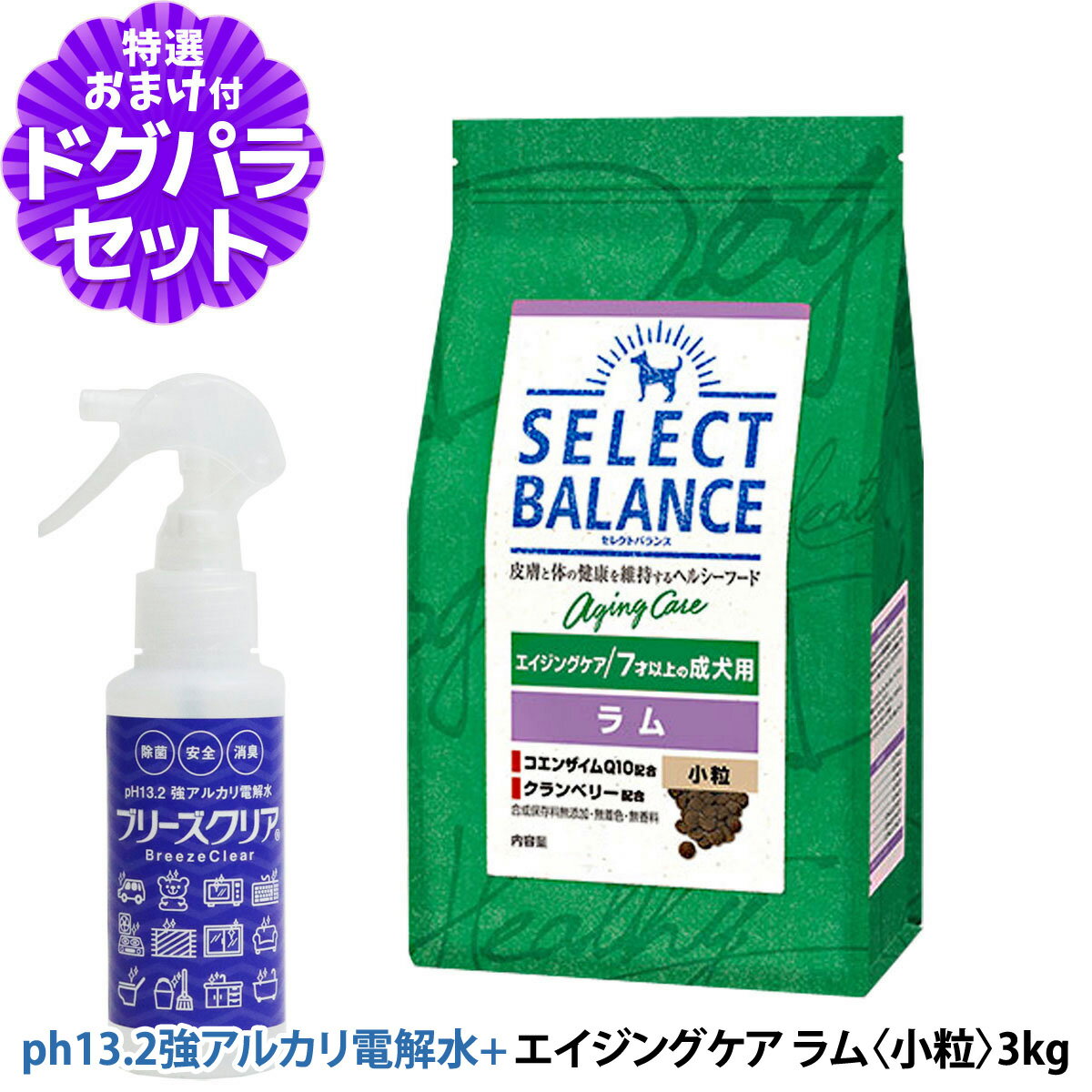 セレクトバランス エイジングケア ラム小粒 3kg＋ph13.2強アルカリ電解水100ml 低脂肪 高齢犬 ヘルシーフード