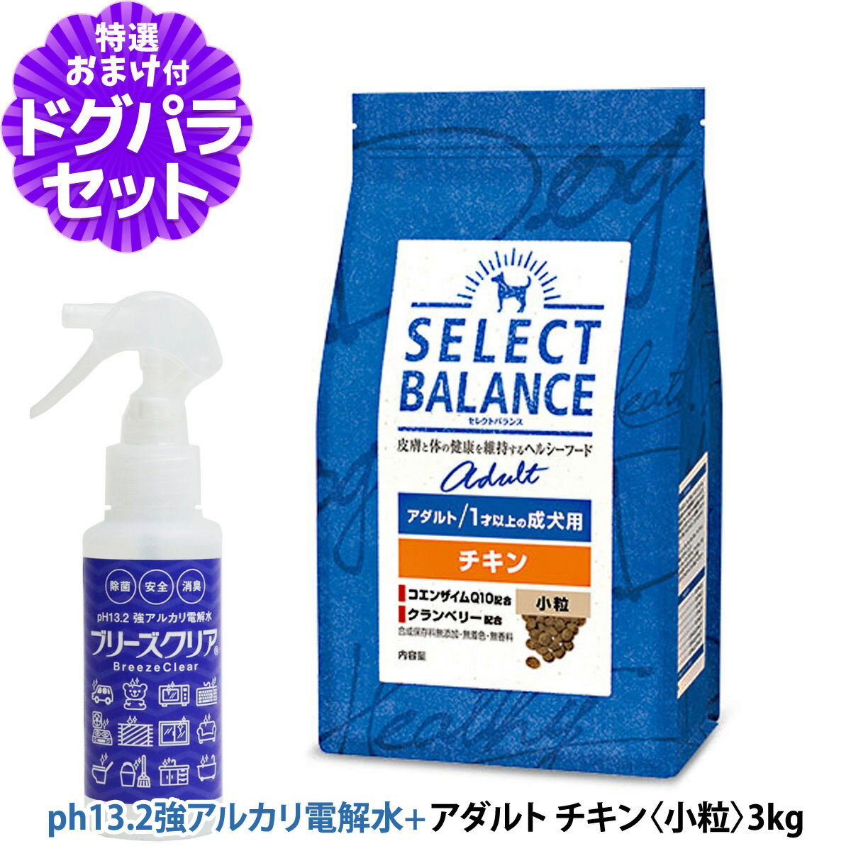 セレクトバランス アダルト チキン小粒 3kg＋ph13.2強アルカリ電解水100ml 低脂肪 成犬 ヘルシーフード