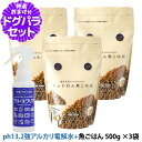 ドットわんごはん 魚ごはん 500g×3袋+ph13.2強アルカリ電解水100ml 通常2-5ヶ月の賞味期限で出荷