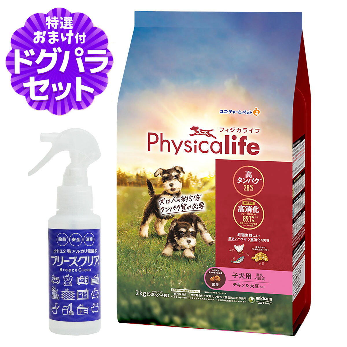 【パッケージ変更済】フィジカライフ (Physicalife) 子犬用 チキン＆大豆入り 2kg＋ph13.2強アルカリ電解水100ml パピー 幼犬 ユニ・チャーム ユニチャーム