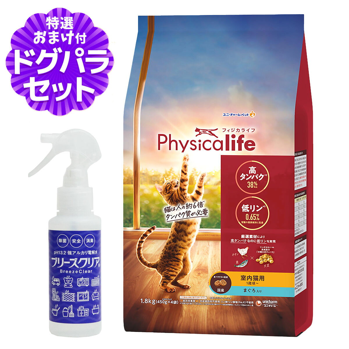 【パッケージ変更済】フィジカライフ (Physicalife) 室内猫用 まぐろ入り 1.8k…