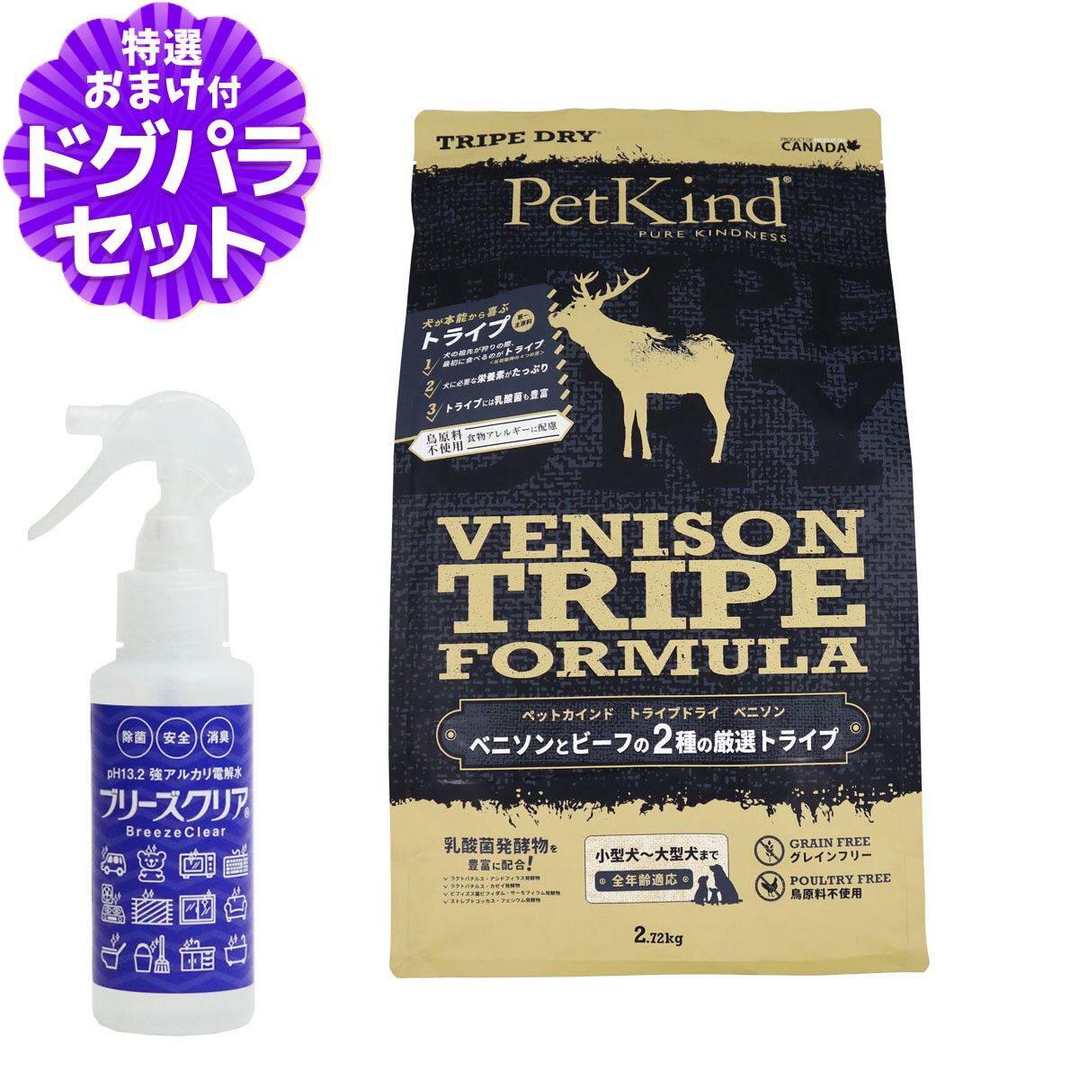 ペットカインド トライプドライ ドッグフード ベニソントライプ 2.7kg＋ph13.2強アルカリ電解水100ml