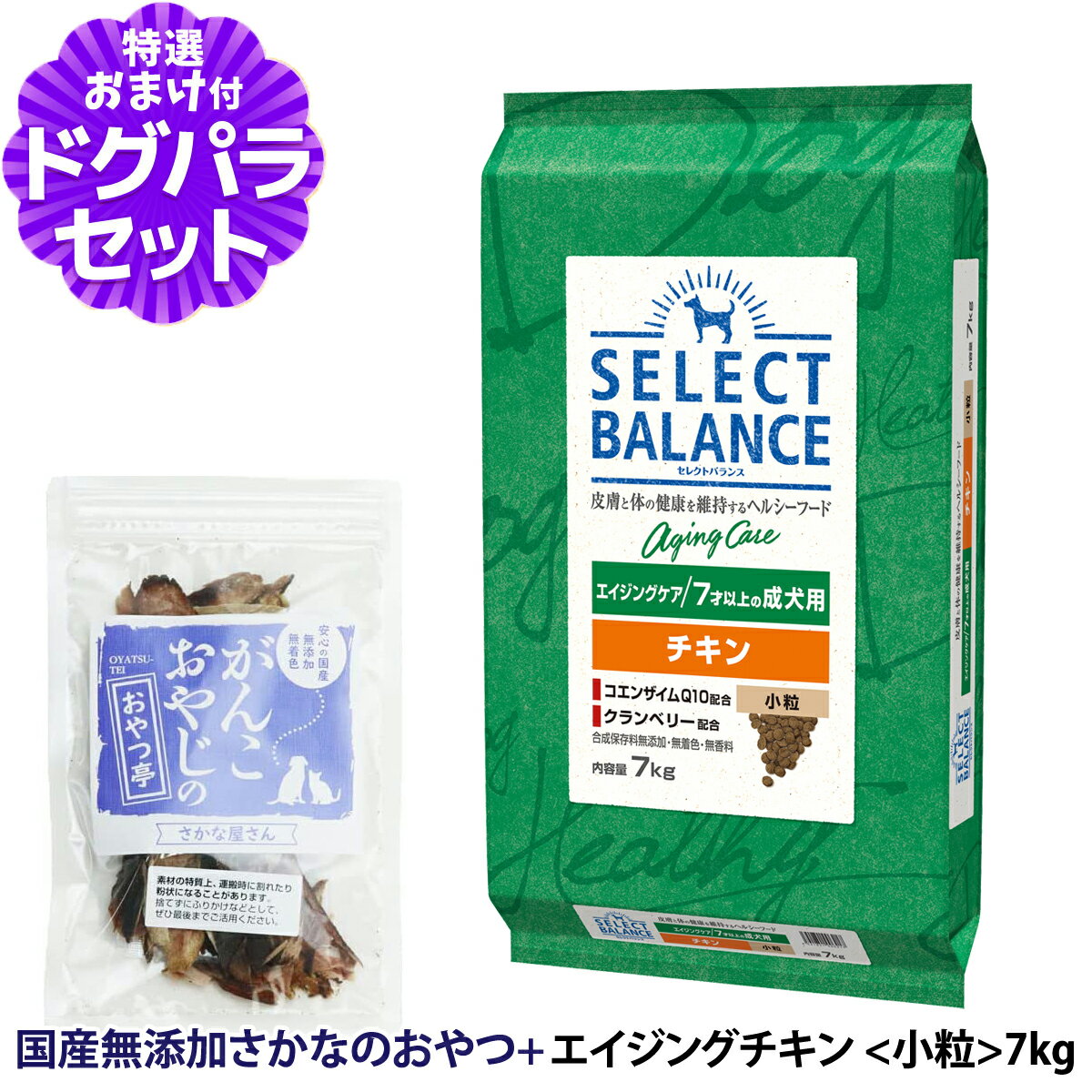 樂天商城 - セレクトバランス エイジングケア チキン 小粒 7kg ＋お試し国産お魚おやつ 約20g 低脂肪 高齢犬 ヘルシーフード