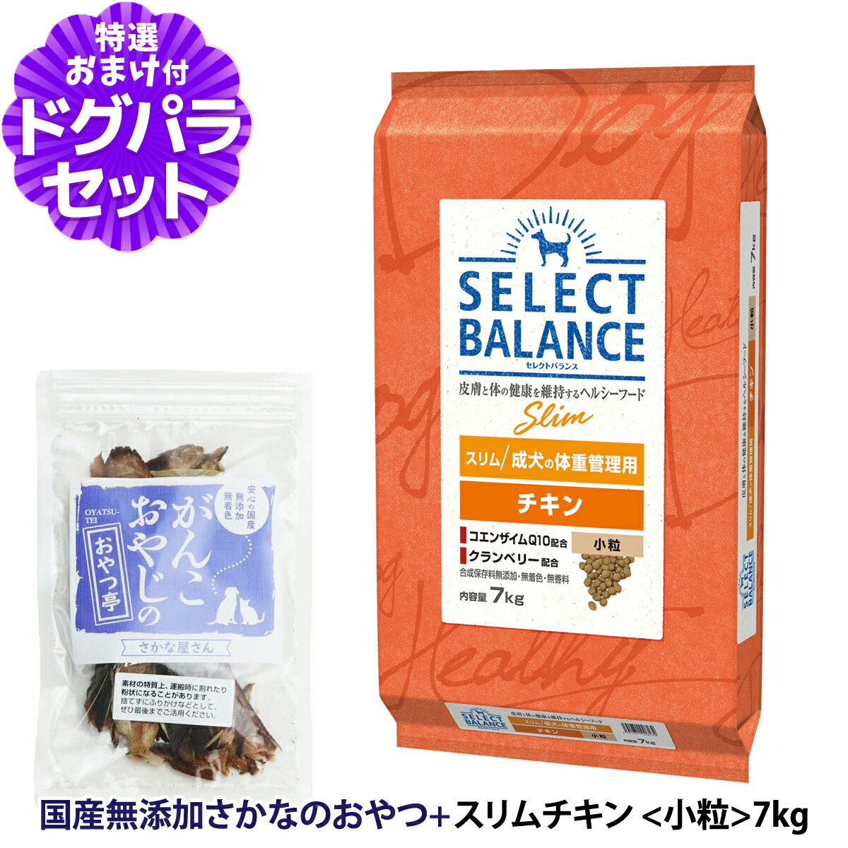 樂天商城 - セレクトバランス スリム チキン 小粒 7kg ＋お試し国産お魚おやつ 約20g 犬 ドライ
