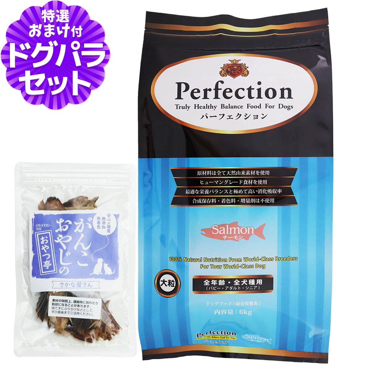 樂天商城 - パーフェクション ドッグフード サーモン 大粒 6kg＋お試し国産お魚おやつ 約20g