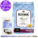 ブリスミックス ドッグフード pHコントロール チキンレシピ 小粒 6kg +お試し国産お魚おやつ 約20g