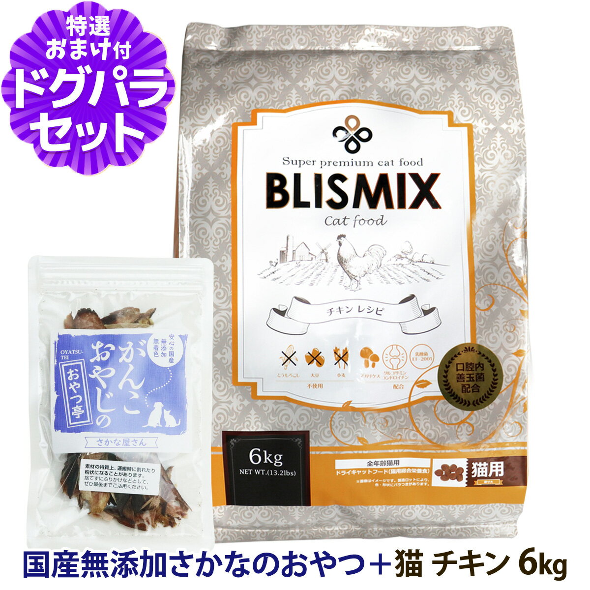 樂天商城 - ブリスミックス　猫用チキン 6kg ＋お試し国産お魚おやつ 約20g キャットフード アレルギー対応 口腔内善玉菌K12配合