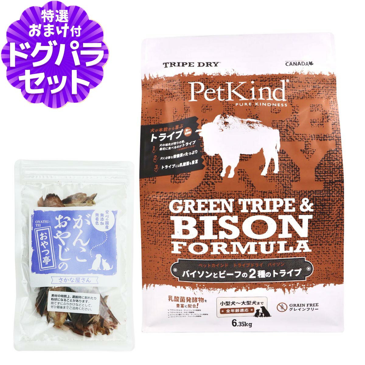 樂天商城 - ペットカインド トライプドライ ドッグフード グリーントライプ＆バイソン 6.35kg ＋国産無添加さかなのおやつ