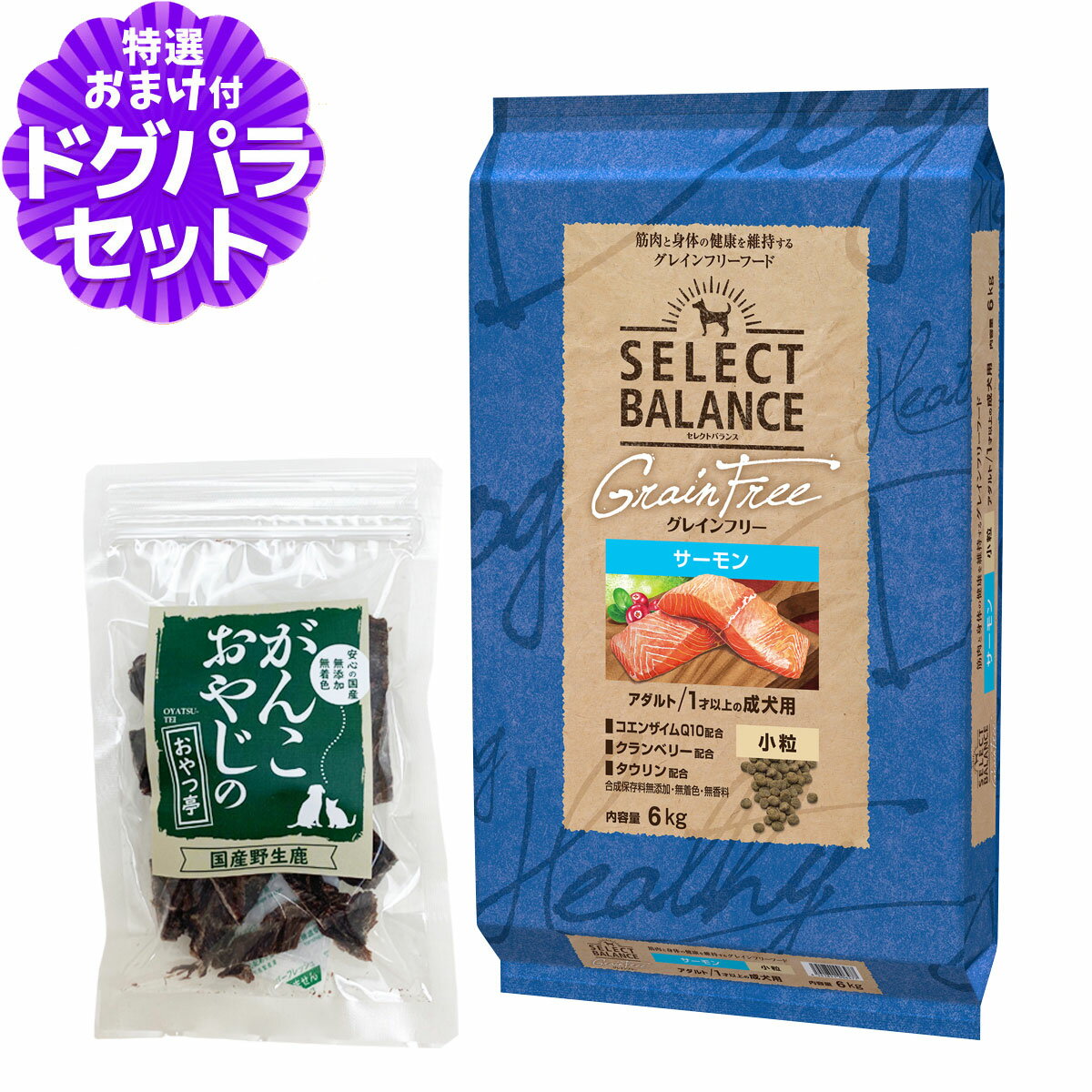 セレクトバランス グレインフリー アダルト サーモン 小粒 6kg＋国産鹿肉ジャーキー20g