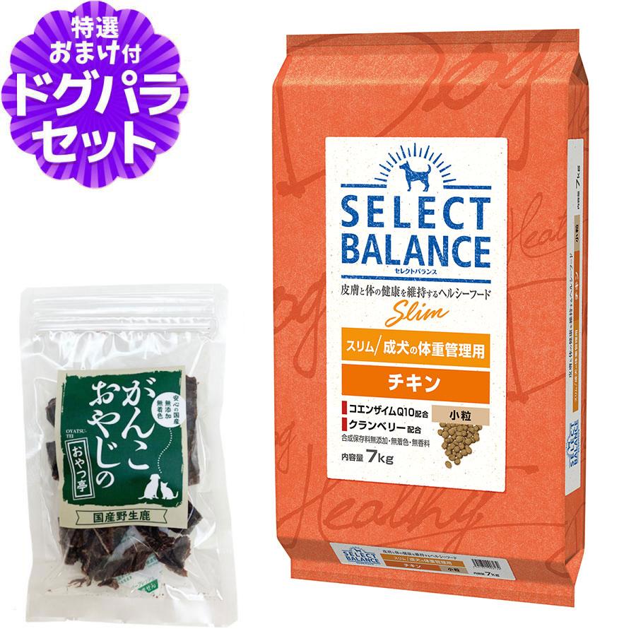 セレクトバランス スリム チキン 小粒 7kg＋国産鹿肉ジャーキー20g