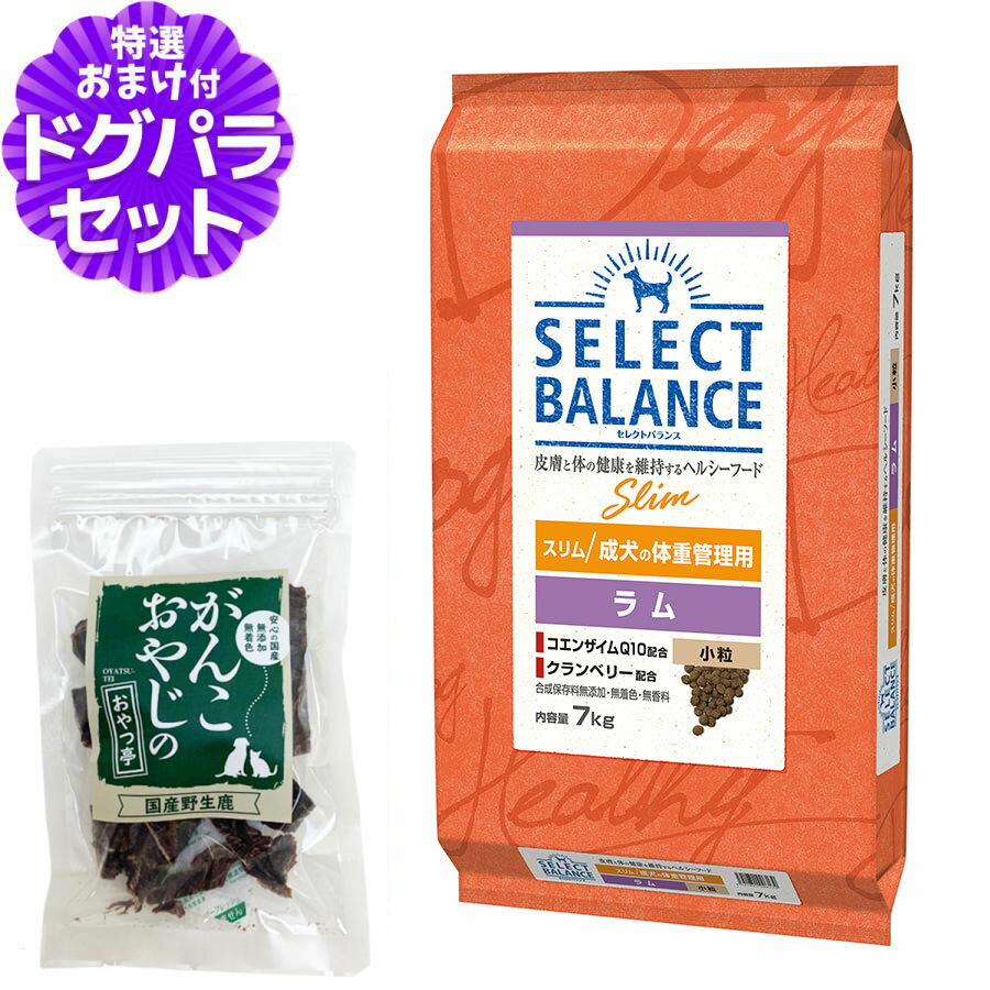 樂天商城 - セレクトバランス スリム ラム 小粒 7kg＋国産鹿肉ジャーキー20g